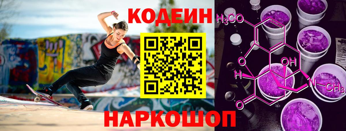 Codein Purple Drank Кингисепп