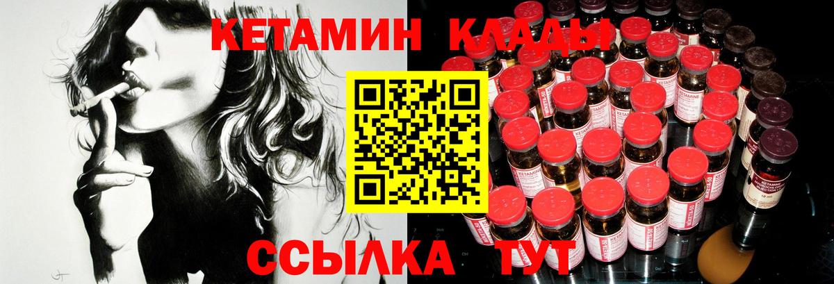 Кетамин VHQ Кингисепп