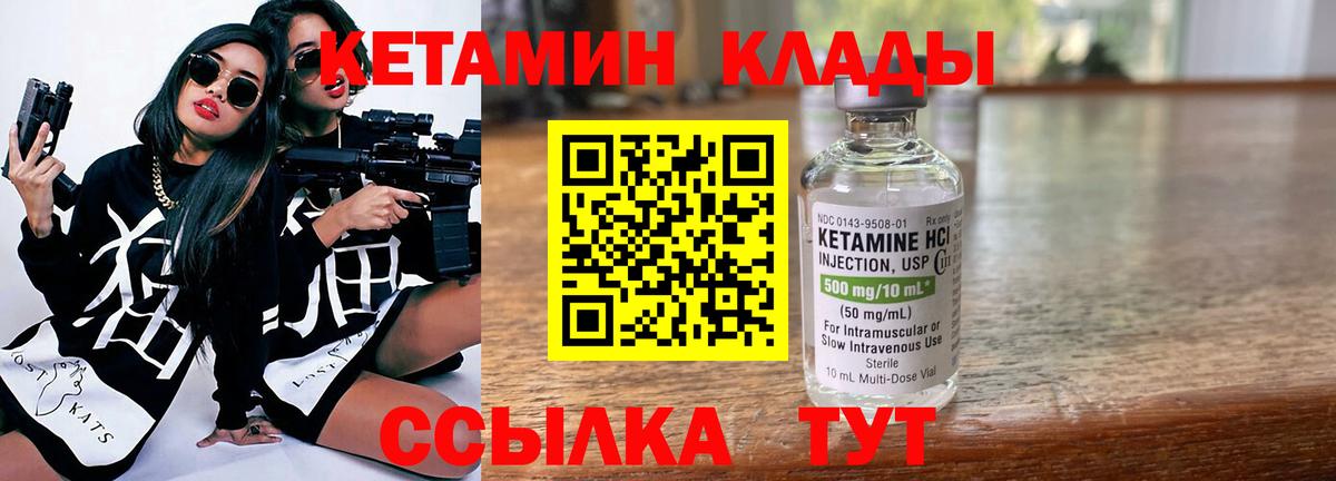 Кингисепп  КЕТАМИН VHQ  Вход с VPN 