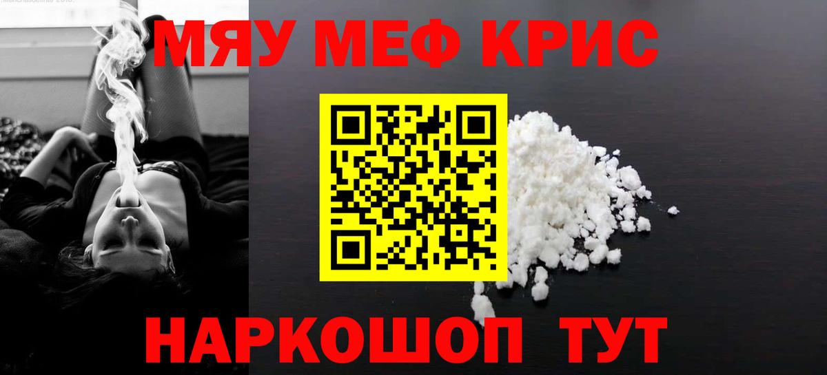 Мефедрон  Вход с VPN  Кингисепп  МЕФ кристаллы 