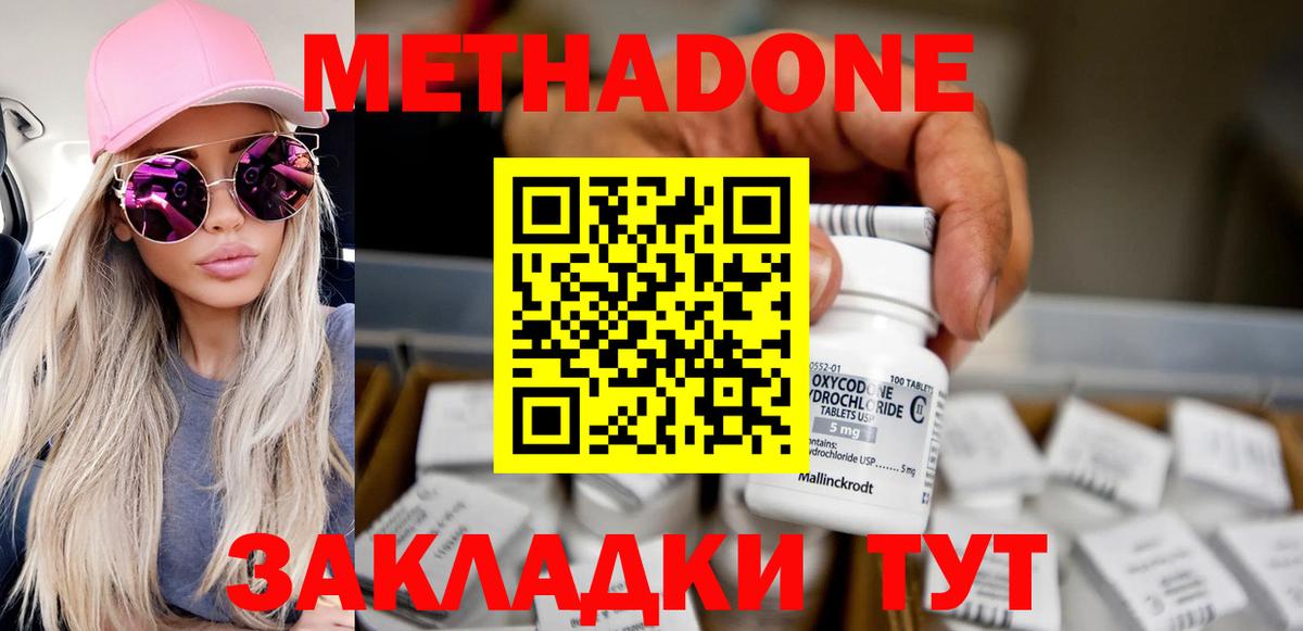 Метадон methadone  Вход с VPN  Кингисепп  это телеграм  Метадон VHQ 
