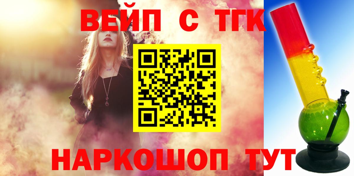 ТГК вейп  Вход с VPN  сколько стоит  Кингисепп 